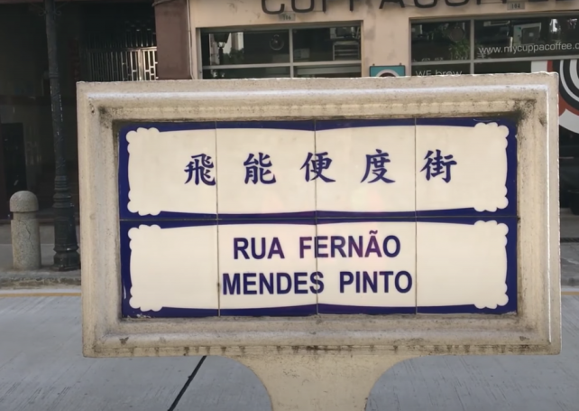 Historian says altering street names may affect Macao’s special position