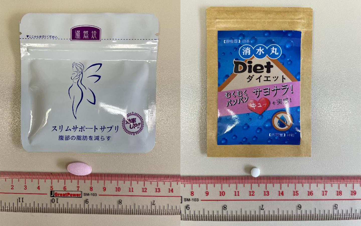 温燃燒 and 消水丸 slimming pills