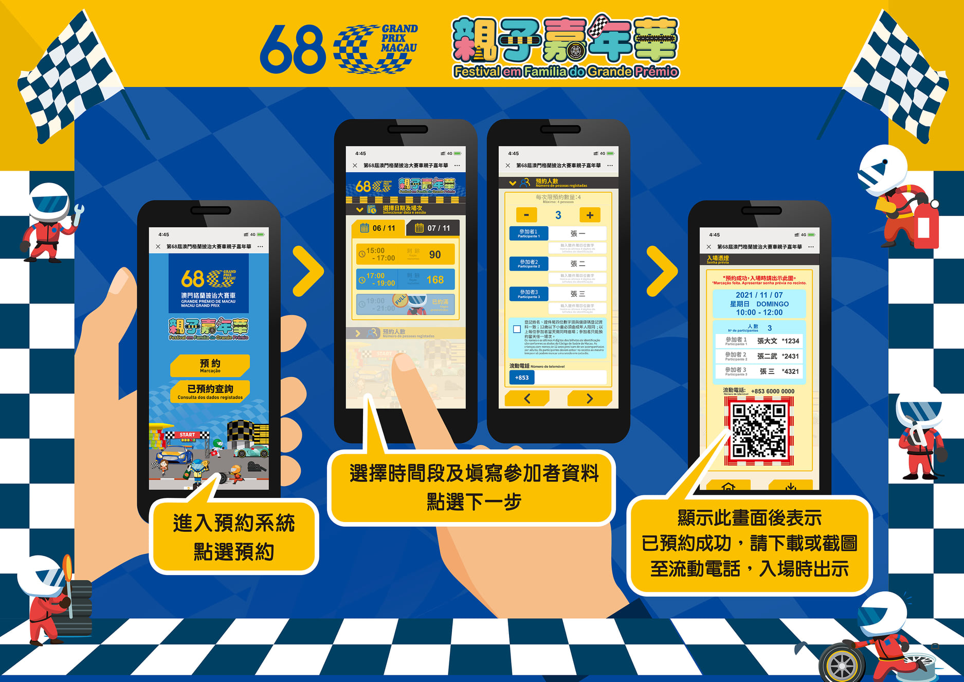 Online booking for 68th Macau Grand Prix Family Carnival open