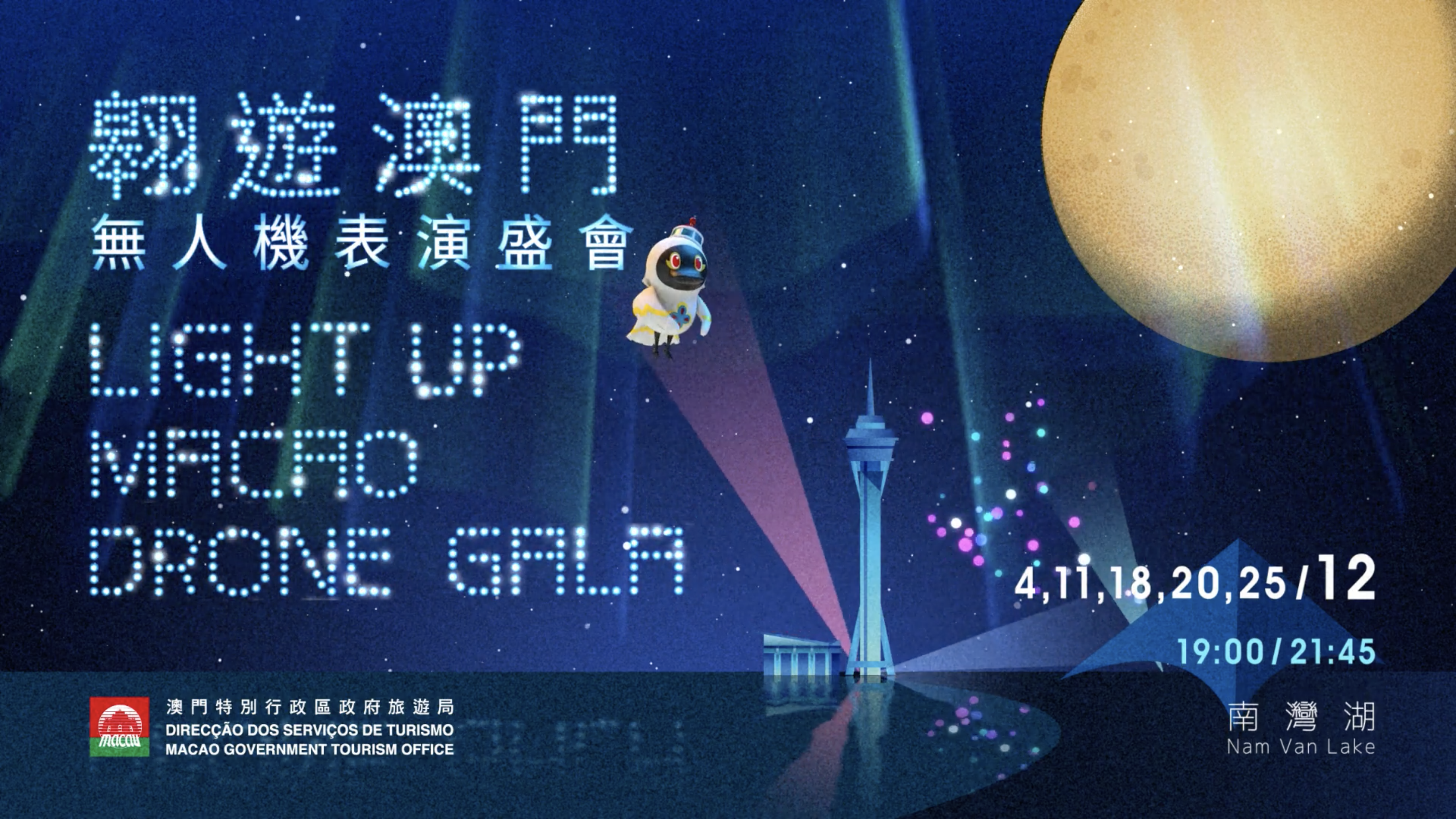 Nighttime drone gala set to light up Macao next month