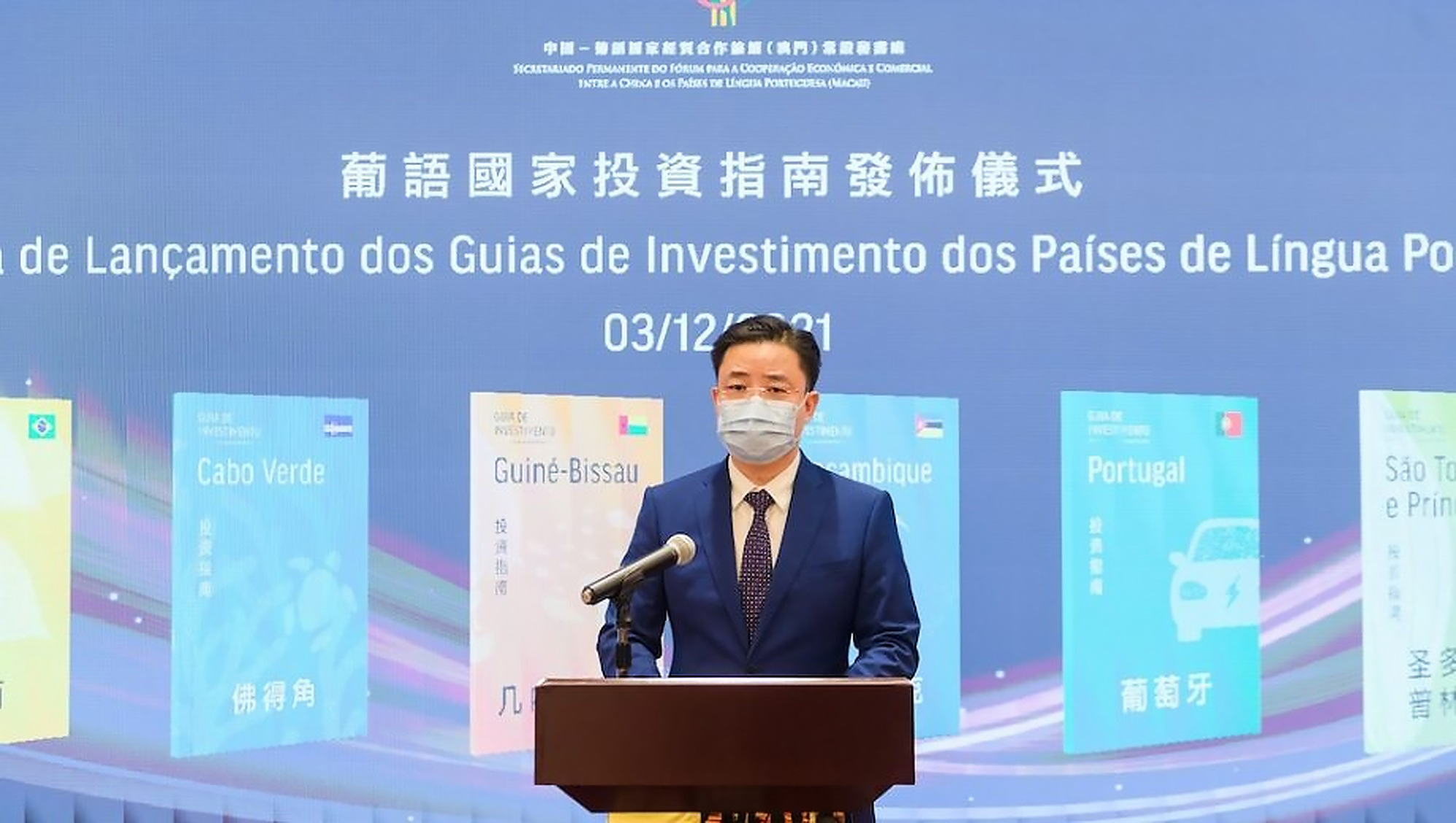 Forum Macao launches investment guides to Portuguese-speaking countries