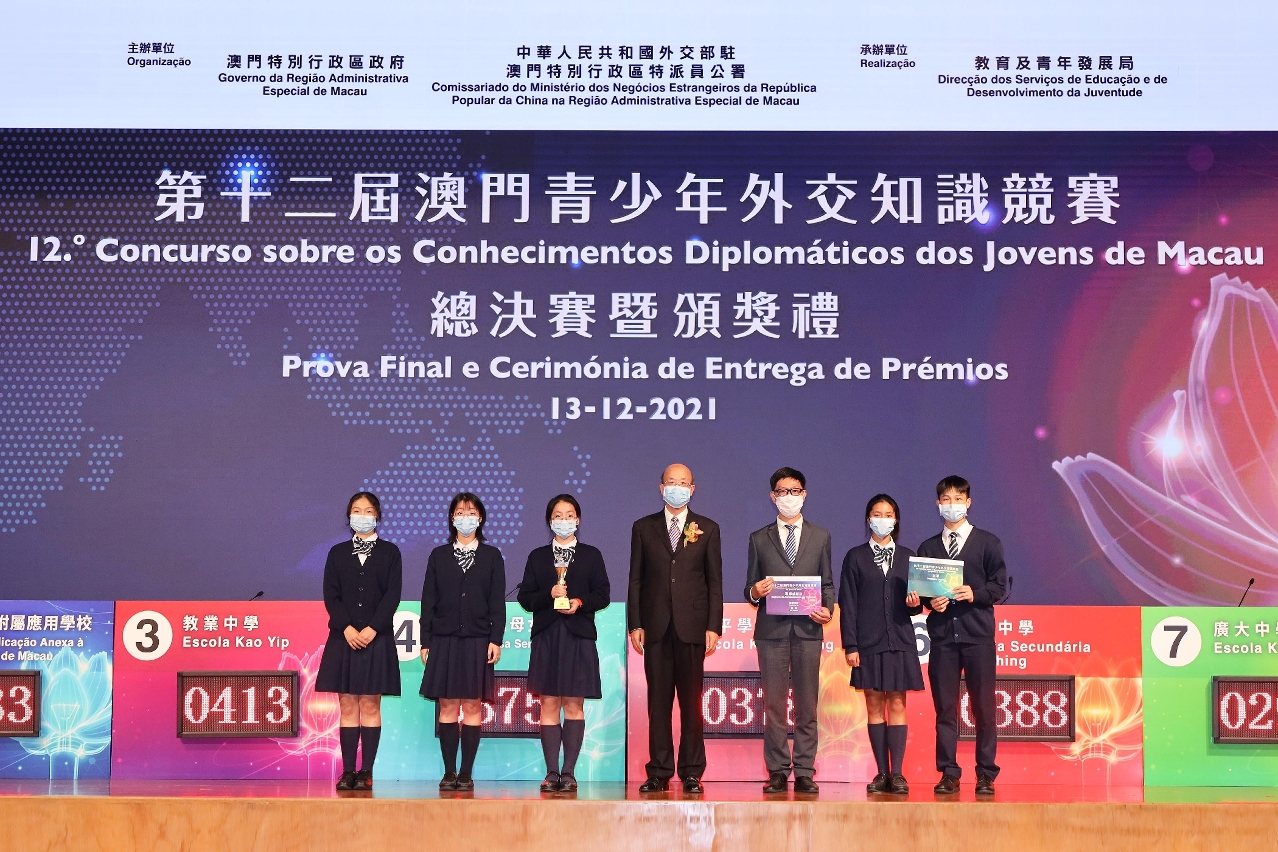 Macao Youth Diplomatic Knowledge Contest - Kao Yip Middle School