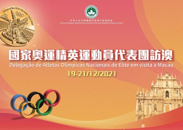 88 Olympians to visit Macao 19-21 December