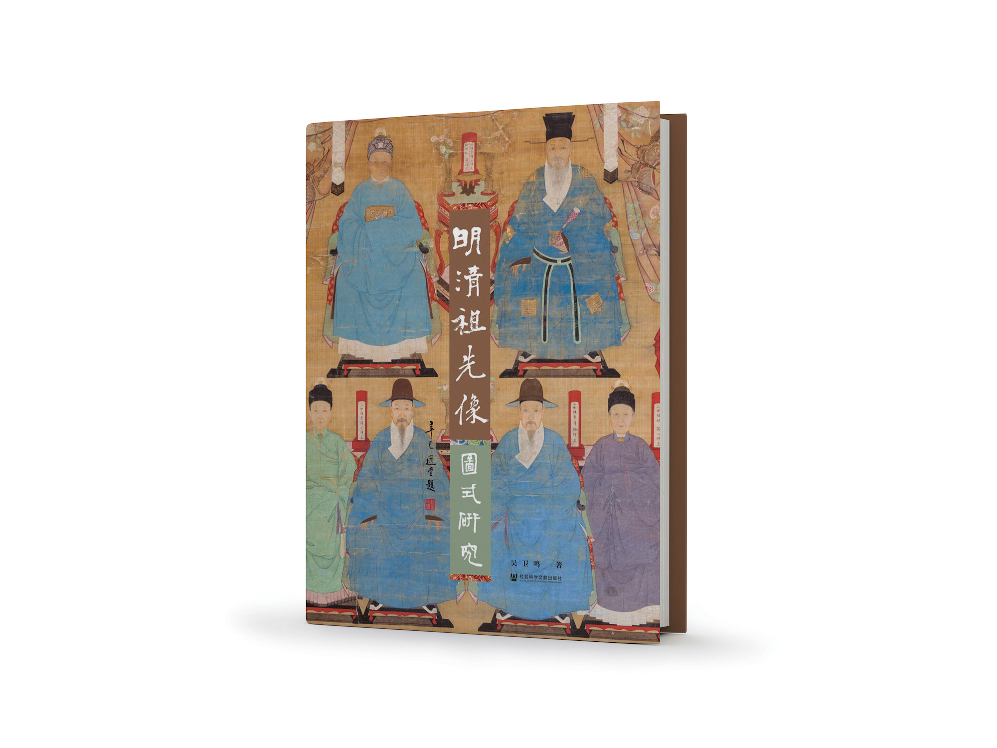 Ancestor Portraits in the Ming and Qing Dynasties
