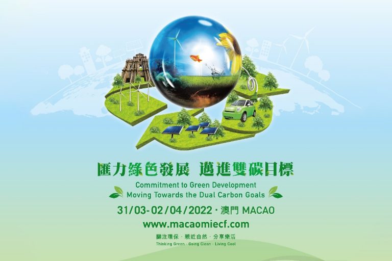2022 MIECF - Macao International Environmental Co-operation Forum & Exhibition