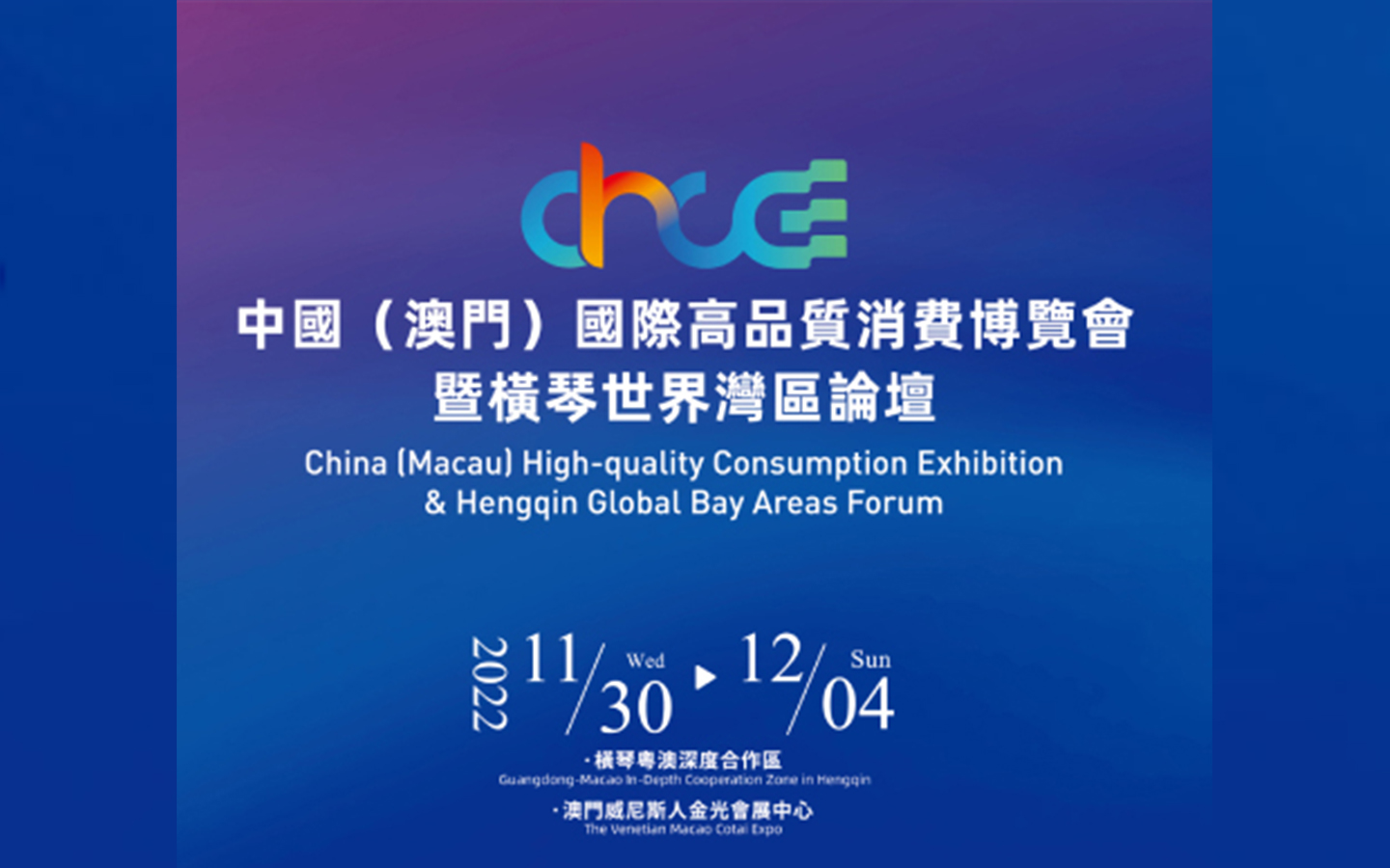 China (Macao) High-quality Consumption Exhibition (CHCE)