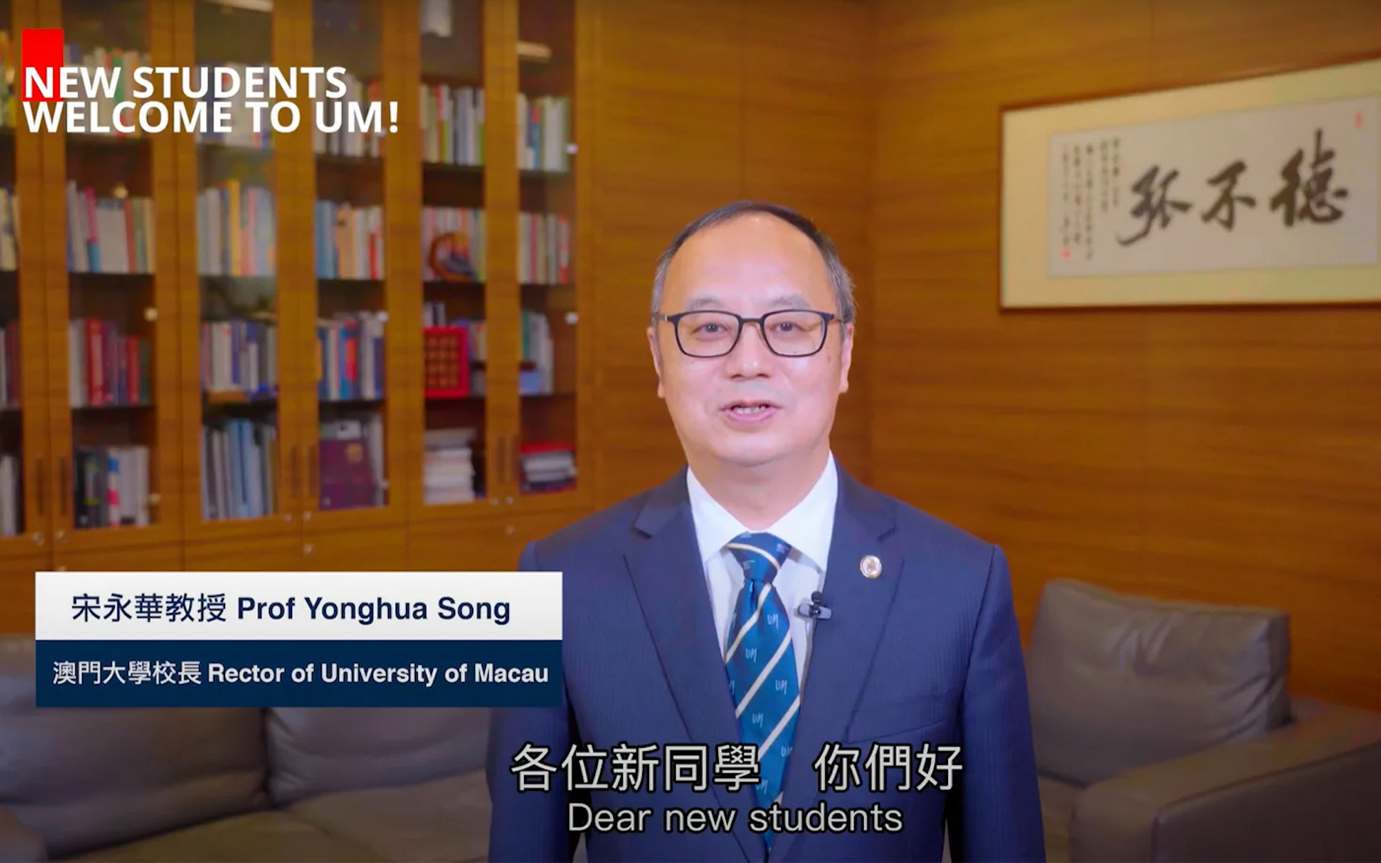 University of Macau welcomes 3,900 new students