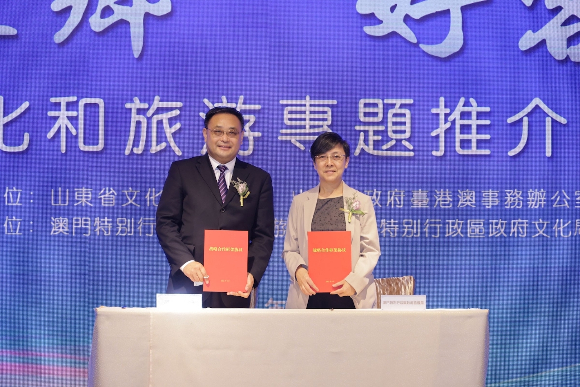 Macao Shandong tourism cooperation agreement