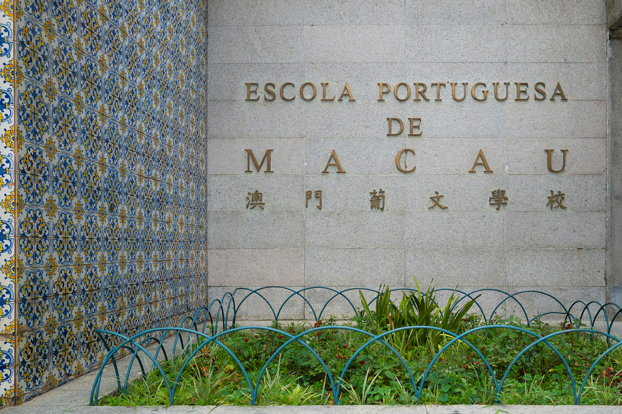 Escola Portuguesa de Macau, Portuguese school