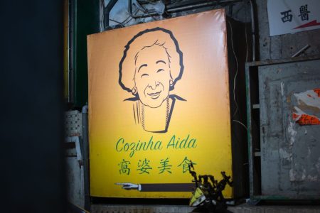 The illuminated sign of Cozinha Aida points diners down a passageway to the location of the cherished Macanese restaurant on 22 February 2024