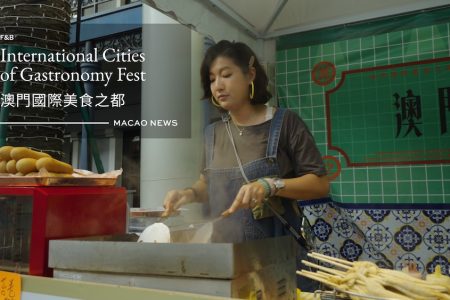 International Cities of Gastronomy Fest Macao