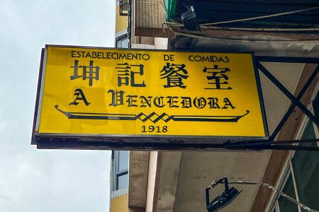 Is the greatly missed Macao restaurant A Vencedora reopening soon?