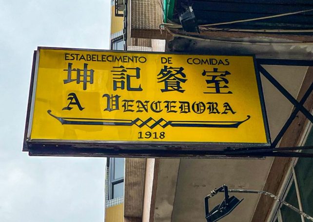 Is the greatly missed Macao restaurant A Vencedora reopening soon?