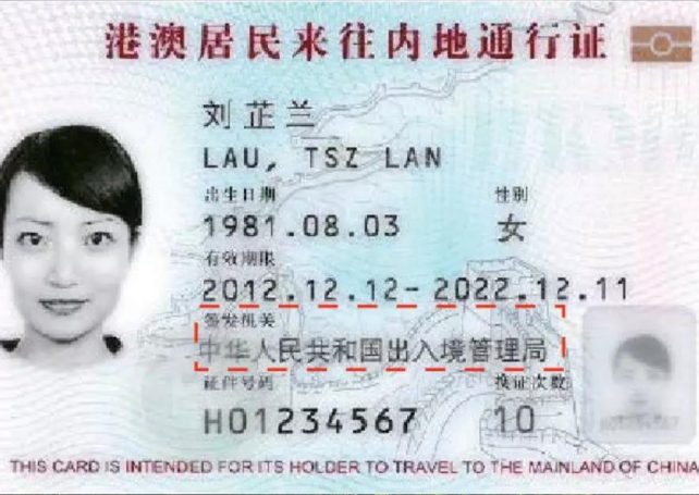 Applications begin for new Mainland Travel Permits