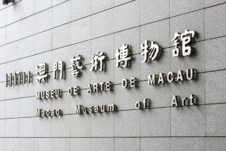 Macao prepares to mark International Museum Day