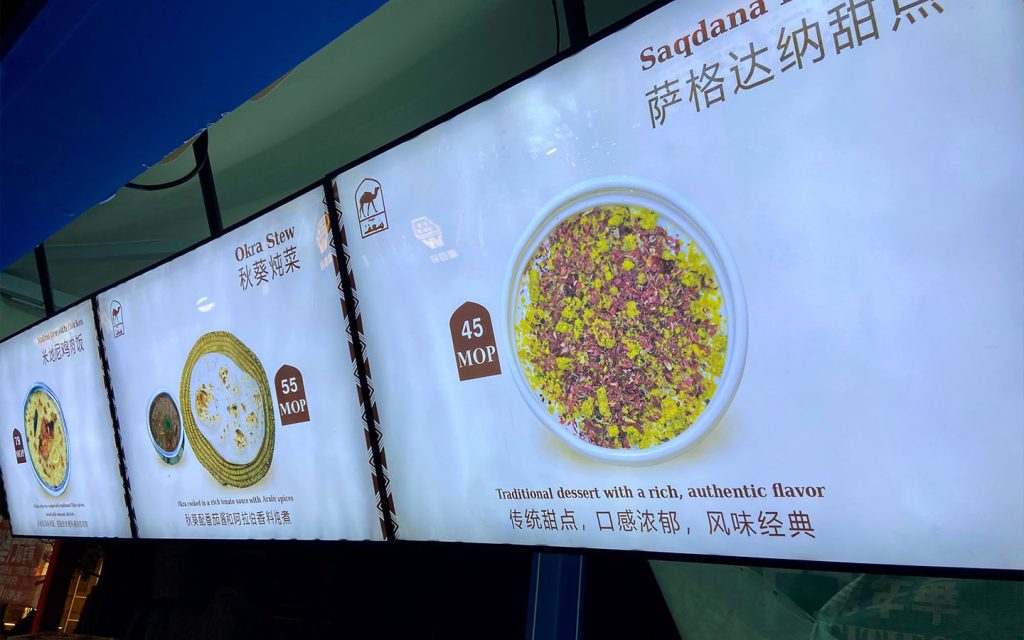 Saqdana dessert looks similar to coconut sago pudding from Hong Kong or Macao, but the flavour is completely different